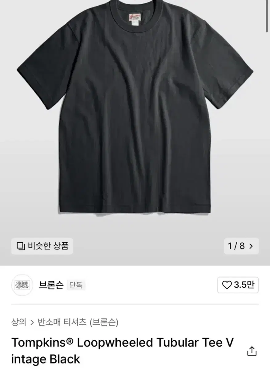 [3xl] 브론슨 루프휠 튜블라 반팔티 블랙